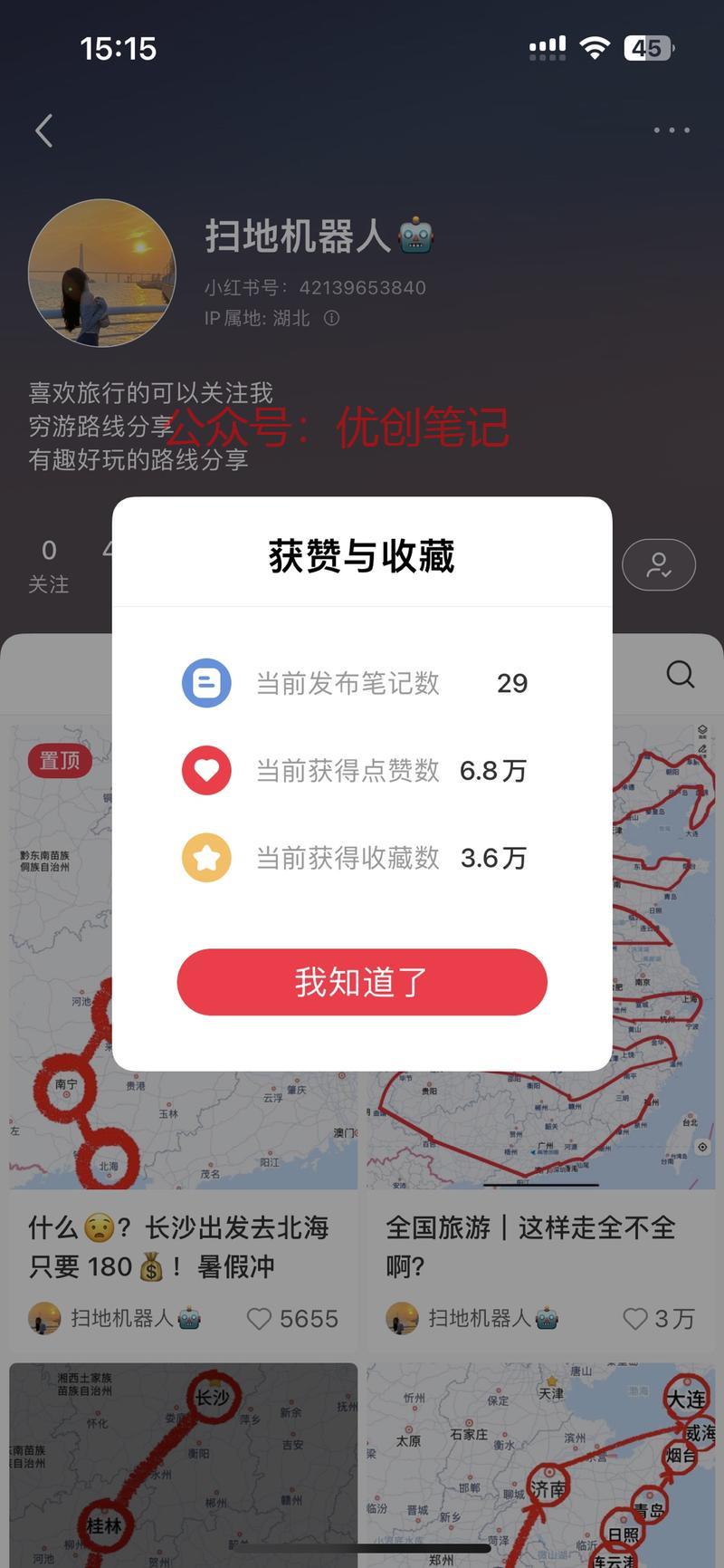 主个账号发布29篇笔记，…#情报-搞钱线报📢论坛-网创交流-优创圈